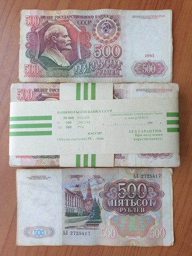 500 rubles 1991 ussr russia - 500,