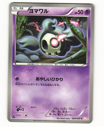 Duskull 024 059 bw6 - duskull, cold