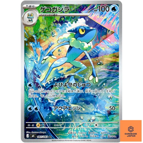 Frogadier 087 083 ninja - frogadier,