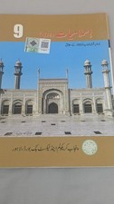 Islamiyat Lazmi Urdu Class 7 Punjab Curriculum Text Book Pakistan