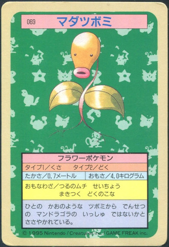 Bellsprout 069 1995 topsun - 069,
