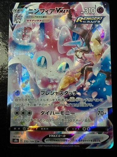 Sylveon vmax 232 - csr, near