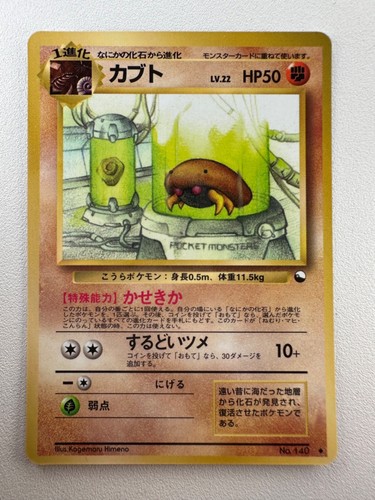 Kabuto 140 pokemon card - kabuto,