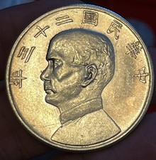 China 1934 Silver Junk Dollar Coin Sun Yat-sen Very High Grade
