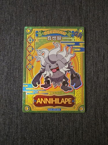 Annihilape eif baby chinese - eif, 1
