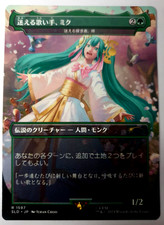 MTG: Secret Lair Hatsune Miku - Miku, Lost but Singing - JPN Rare - NM 1597