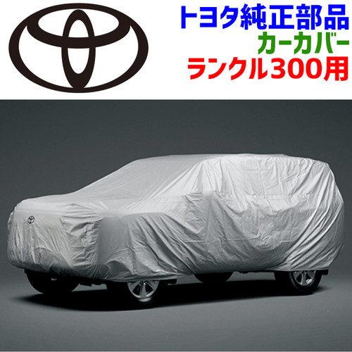 Gtoyota land cruiser car cover - gtoyota,