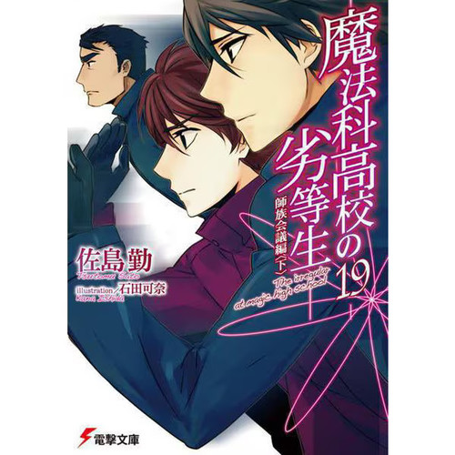 Mahouka koukou rettousei - koukou, no