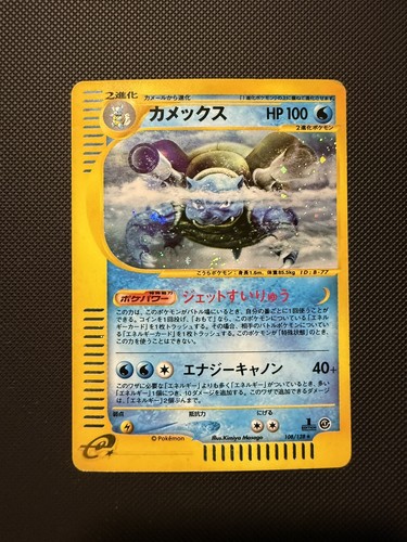 Blastoise 108 128 expedition - blastoise,