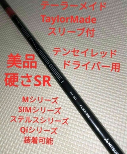 Taylormade tensei red - tensei, tm50
