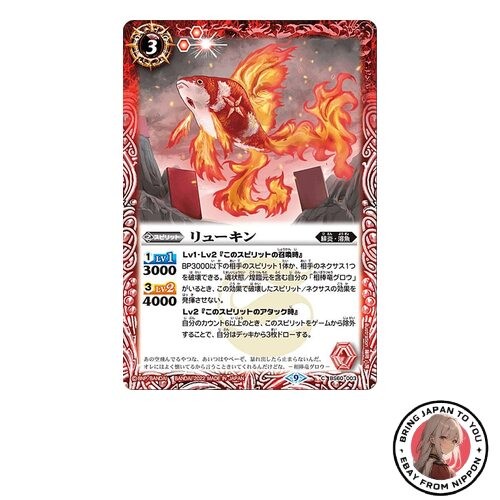 Battle spirits bs60 003 - bs60-003, ryukin