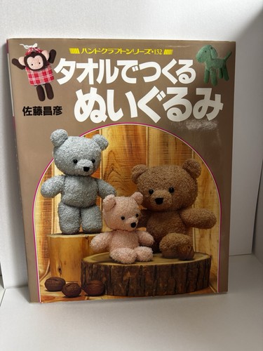 Japanese publication stuffed - japanese,