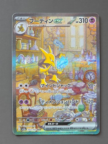 Alakazam 203 165 sv2a - 203/165, 151
