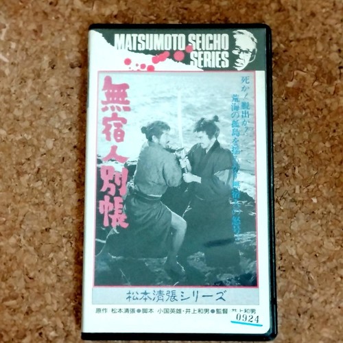 Vhs seicho matsumoto - vhs,