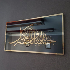 Mirror Effect Islamic Wall Art