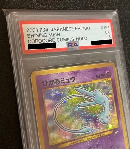 Shining mew 151 2001 corocoro - mew, #151