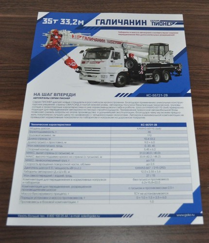 Gakz 55721 pioneer kamaz - kc-55721-2b,