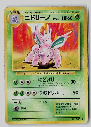 Nidorino 033 uncommon base - nidorino,