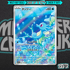 Pokemon Horsea AR 067/064 SV6a Night Wanderer - Card Japanese MINT