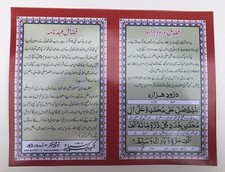 DUROOD HAZARAH & AHD EHAD NAMAH CARDS WAFIFA DUA GLOSSY DOUBLE SIDED (5 PACK)