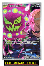 Cynthia's Spiritomb AR 208/193 M2a Mega Dream ex Pokemon Card Japanese NM