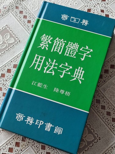 Traditional simplified chinese - traditional,