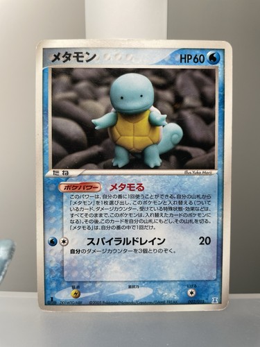 Ditto 002 015 - (squirtle), 002/015