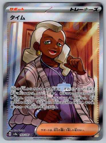 Pokemon 193 187 tyme - 193/187,