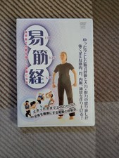Yi muscle meridian DVD C4