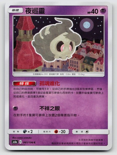 Duskull 061 196 legendary - duskull,