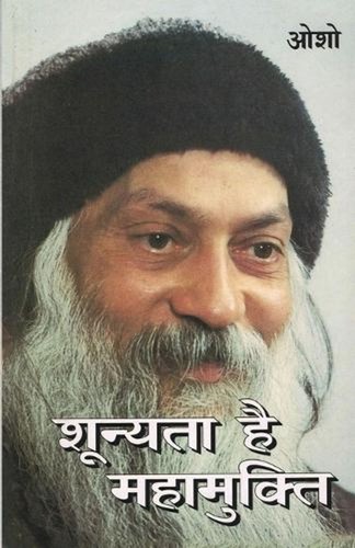 Shunyata hai mahamukti - hai,