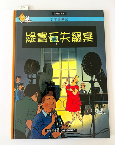 The adventures tintin - adventures,