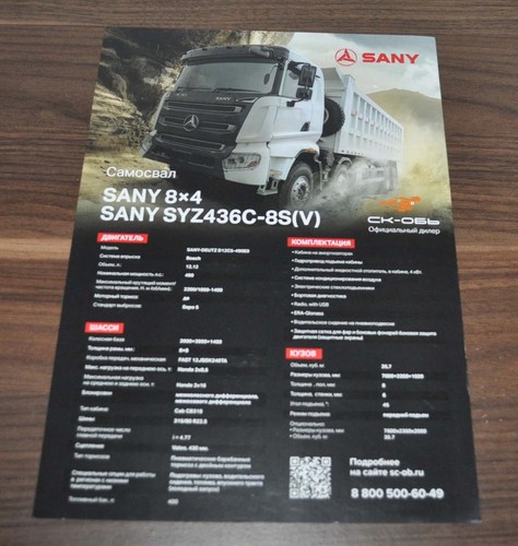 Sany dump 8x4 truck chinese - sany,