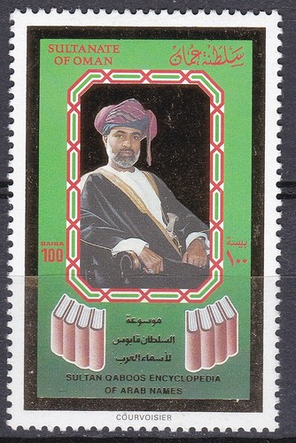 Oman 1992 sultan - 1992:,