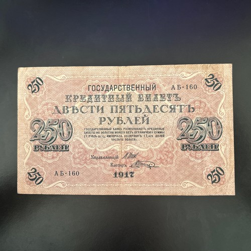 Russia banknote russian empire - russia,