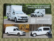 VAZ LADA NIVA KUB / PRIMA /