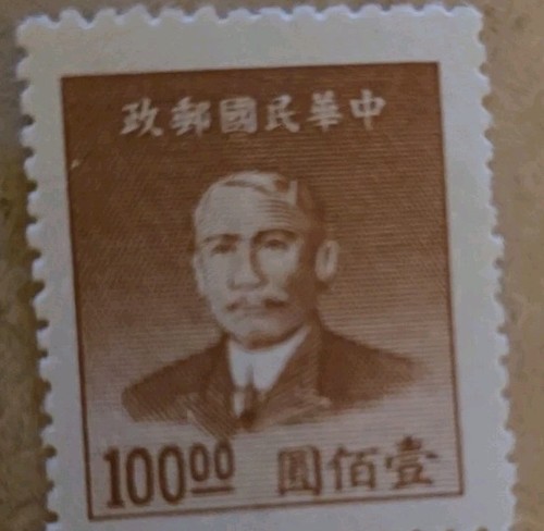 Chinese stamp 100 dollars sun - chinese,