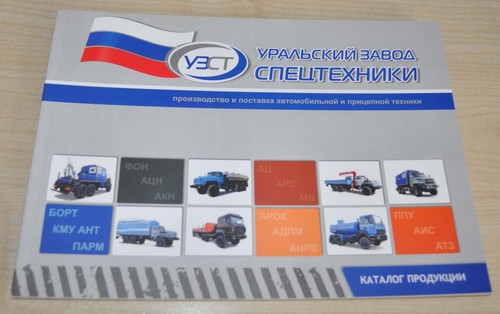 Ural plant special vehicles - ural,