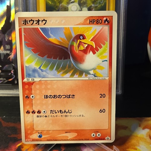 Pokemon card meiji - pokemon, ho-oh