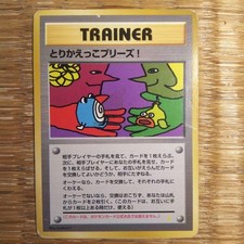 Old Back trade please Old No