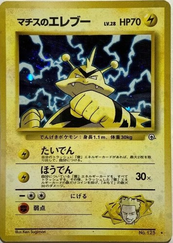 Surge electabuzz lv 28 - lt.,