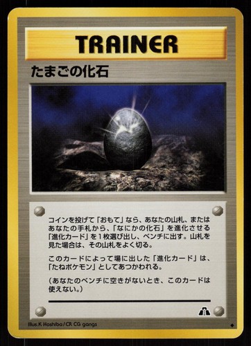 Pokemon fossil egg neo - -,