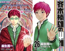 The Disastrous Life of Saiki
