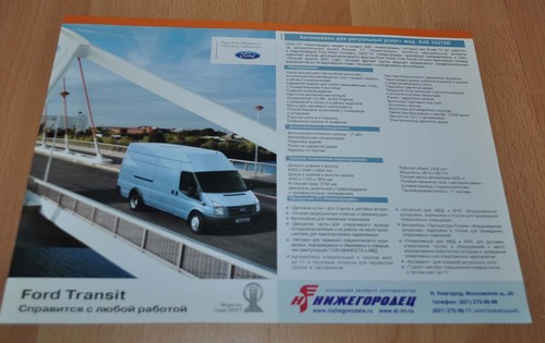 Novgorod ford transit - ford,