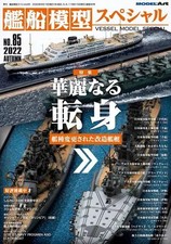 Hobby Magazine Ship Model