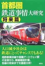 Metropolitan area railway