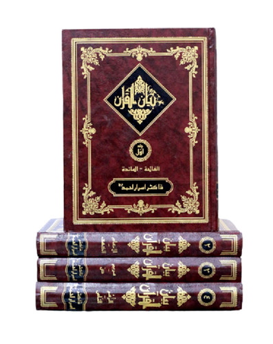 Urdu tafsir bayan quran - ul, by