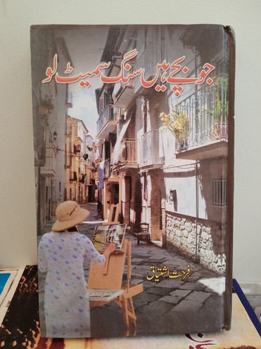 Urdu novel - urdu, uk