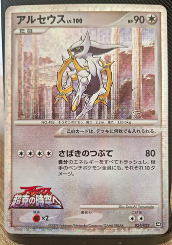 Arceus 021 022 advent - arceus,