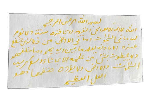 Taweez taviz ayat kursi to - ,